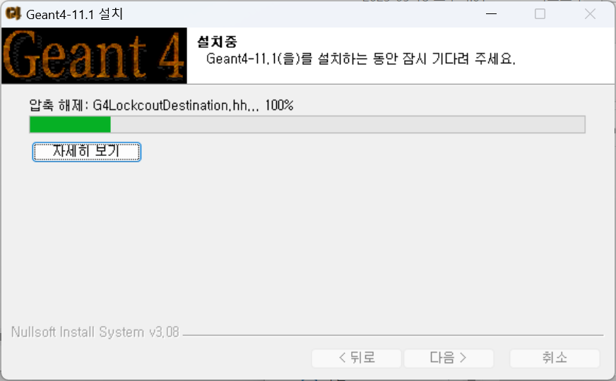 설치 7
