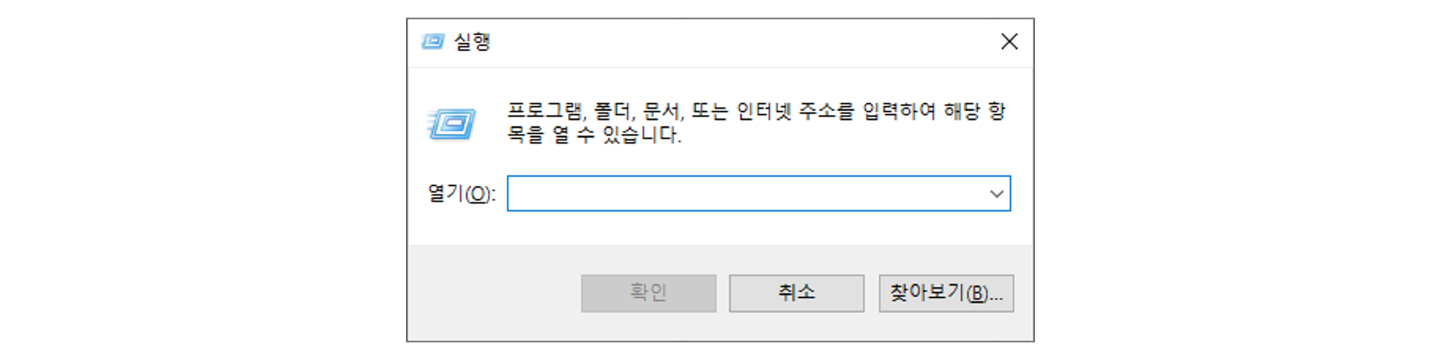 Windows 실행([WIN] + [R]) 명령어 정리